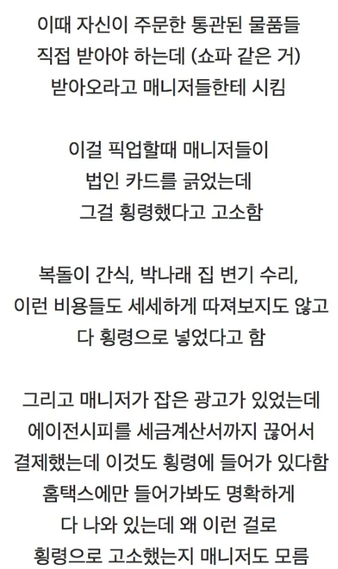 image.png Park Na-rae's Former Manager Additional Exposures Summary ㄷㄷㄷㄷㄷ..jpg