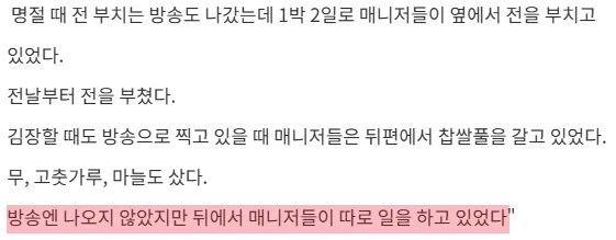 image.png Park Na-rae's Former Manager Additional Exposures Summary ㄷㄷㄷㄷㄷ..jpg
